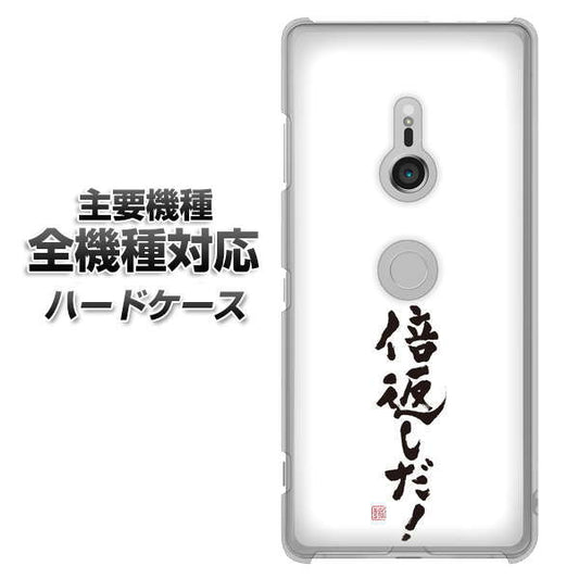 iPhone7 高画質仕上げ 背面印刷 ハードケース【OE842 倍返しだ！】