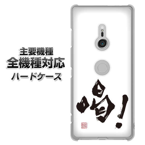 iPhone7 高画質仕上げ 背面印刷 ハードケース【OE845 喝！】