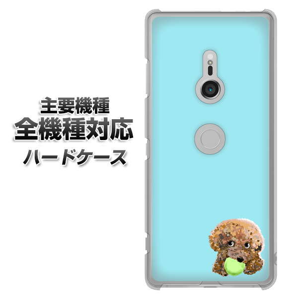 iPhone7 高画質仕上げ 背面印刷 ハードケース【YJ054 トイプードル＆ボール（ブルー）】