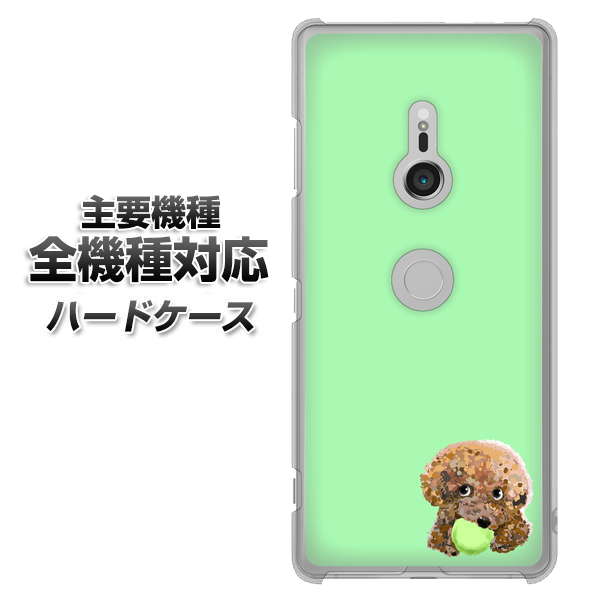 iPhone7 高画質仕上げ 背面印刷 ハードケース【YJ055 トイプードル＆ボール（グリーン）】