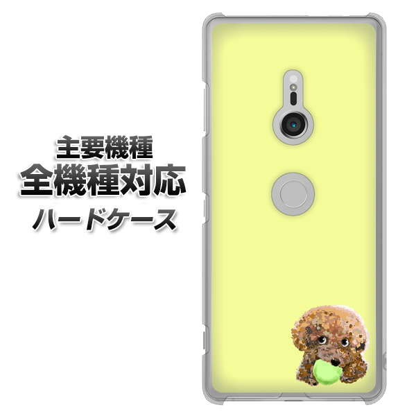 iPhone7 高画質仕上げ 背面印刷 ハードケース【YJ056 トイプードル＆ボール（イエロー）】