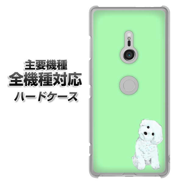 iPhone7 高画質仕上げ 背面印刷 ハードケース【YJ071 トイプードルホワイト（グリーン）】
