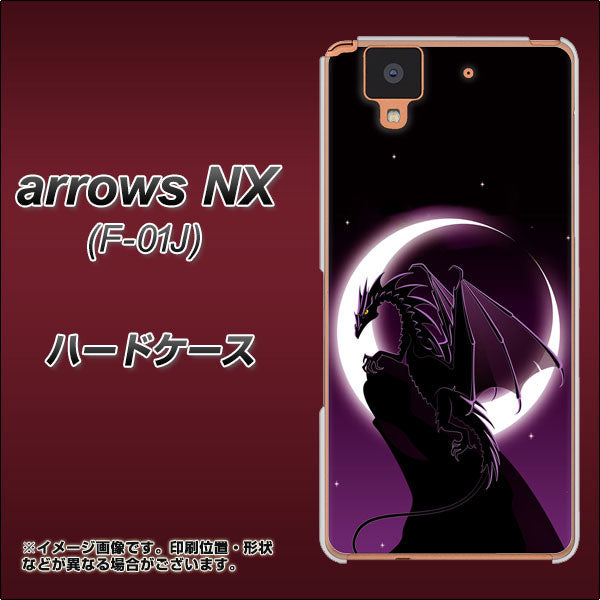 docomo アローズ NX F-01J 高画質仕上げ 背面印刷 ハードケース【037 三日月とドラゴン】