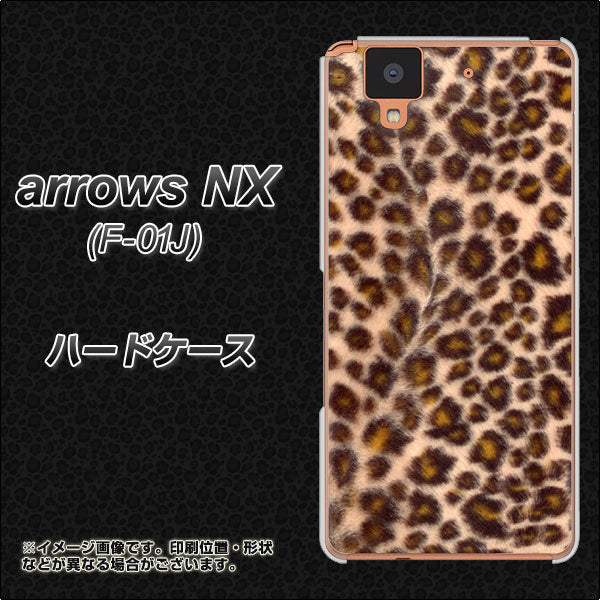 docomo アローズ NX F-01J 高画質仕上げ 背面印刷 ハードケース【068 ヒョウ（茶）】