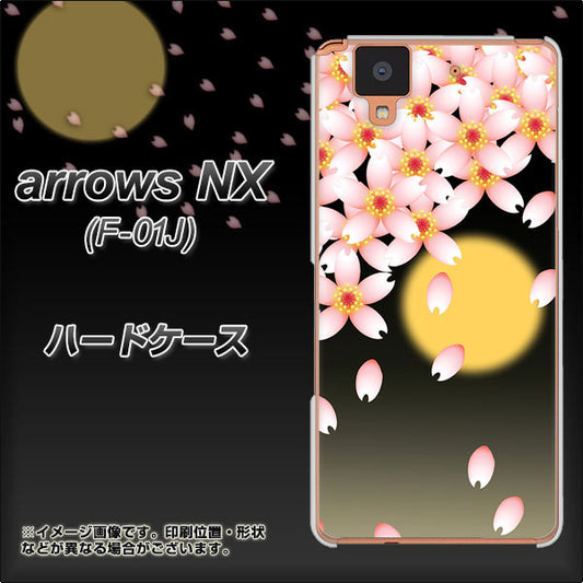 docomo アローズ NX F-01J 高画質仕上げ 背面印刷 ハードケース【136 満月と夜桜】