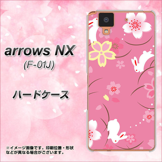 docomo アローズ NX F-01J 高画質仕上げ 背面印刷 ハードケース【149 桜と白うさぎ】