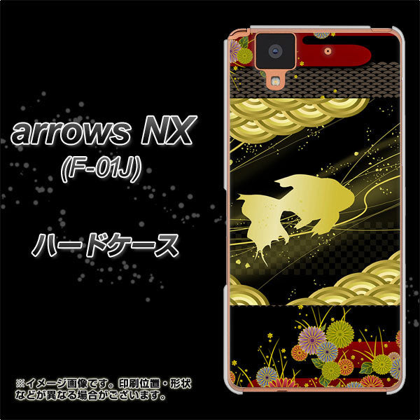 docomo アローズ NX F-01J 高画質仕上げ 背面印刷 ハードケース【174 天の川の金魚】