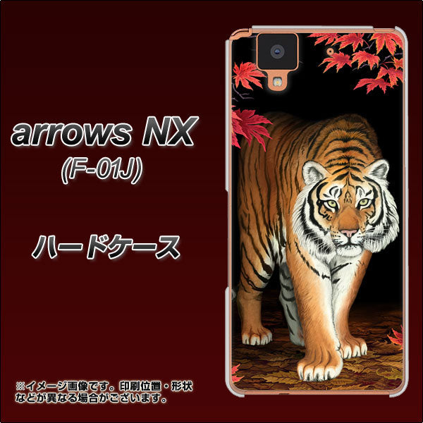 docomo アローズ NX F-01J 高画質仕上げ 背面印刷 ハードケース【177 もみじと虎】