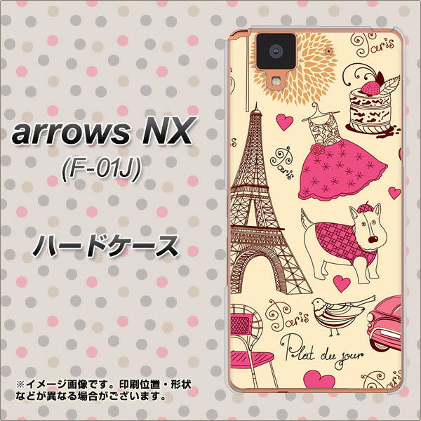 docomo アローズ NX F-01J 高画質仕上げ 背面印刷 ハードケース【265 パリの街】