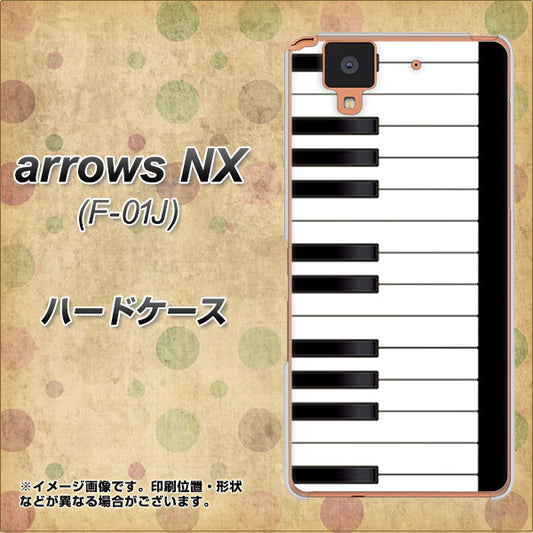 docomo アローズ NX F-01J 高画質仕上げ 背面印刷 ハードケース【292 ピアノ】
