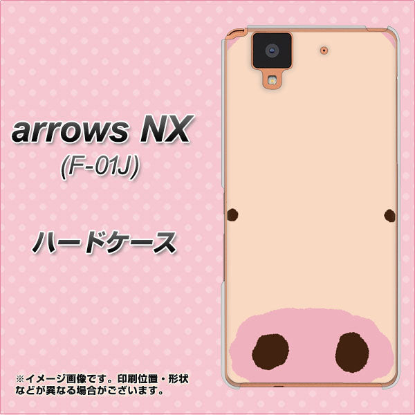 docomo アローズ NX F-01J 高画質仕上げ 背面印刷 ハードケース【353 ぶた】