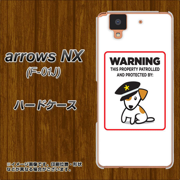 docomo アローズ NX F-01J 高画質仕上げ 背面印刷 ハードケース【374 猛犬注意】