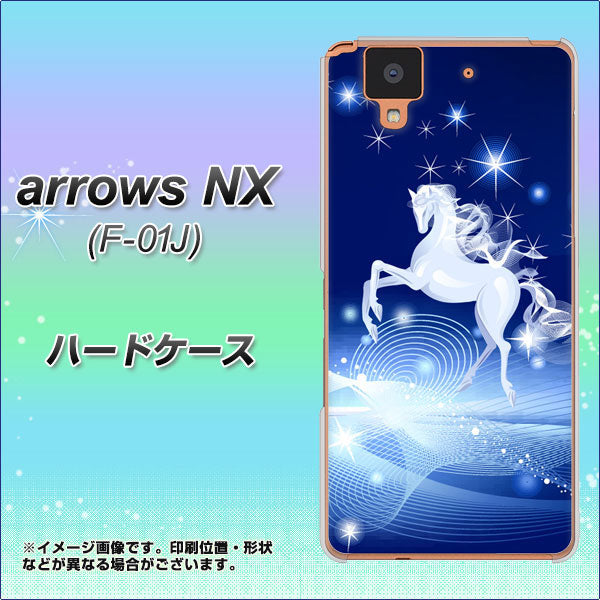 docomo アローズ NX F-01J 高画質仕上げ 背面印刷 ハードケース【436 ペガサス】