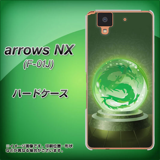docomo アローズ NX F-01J 高画質仕上げ 背面印刷 ハードケース【439 水晶に浮かぶ龍】