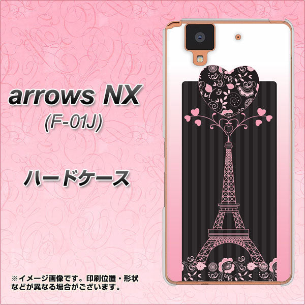 docomo アローズ NX F-01J 高画質仕上げ 背面印刷 ハードケース【469 ピンクのエッフェル塔】