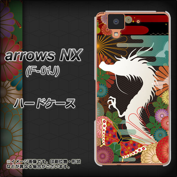 docomo アローズ NX F-01J 高画質仕上げ 背面印刷 ハードケース【635 白龍】