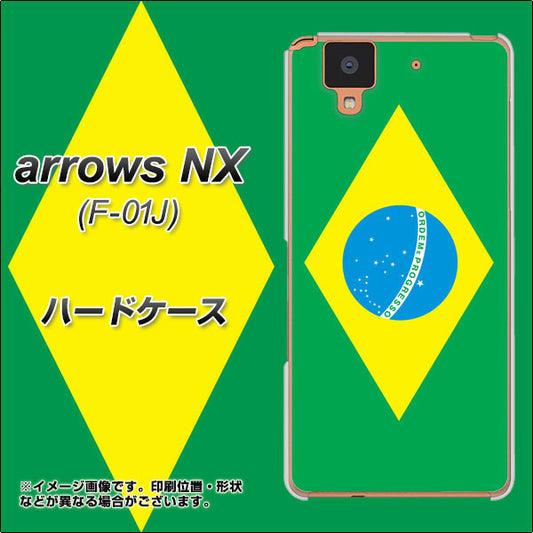 docomo アローズ NX F-01J 高画質仕上げ 背面印刷 ハードケース【664 ブラジル】