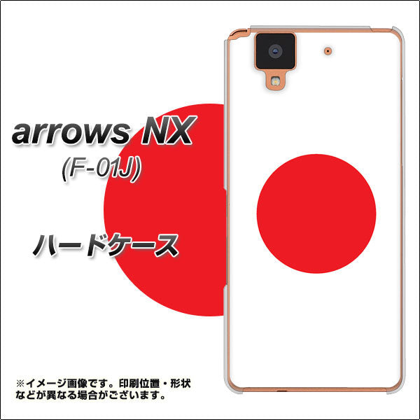 docomo アローズ NX F-01J 高画質仕上げ 背面印刷 ハードケース【681 日本】