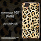 docomo アローズ NX F-01J 高画質仕上げ 背面印刷 ハードケース【687 かっこいいヒョウ柄】