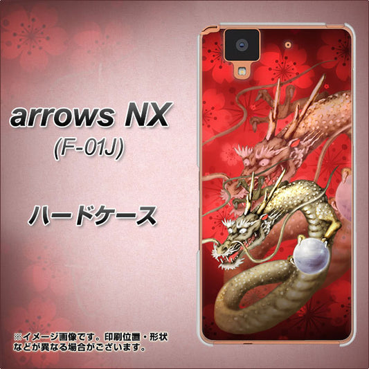 docomo アローズ NX F-01J 高画質仕上げ 背面印刷 ハードケース【1004 桜と龍】