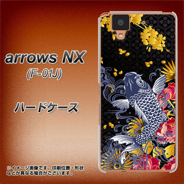 docomo アローズ NX F-01J 高画質仕上げ 背面印刷 ハードケース【1028 牡丹と鯉】