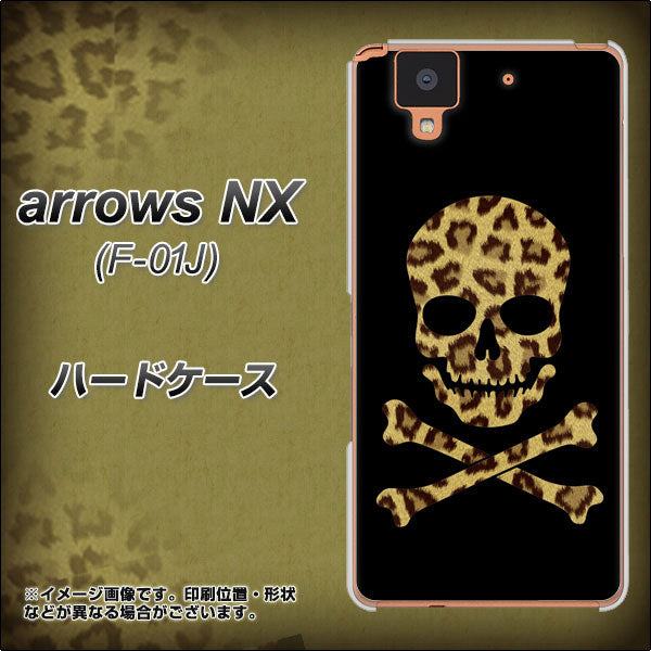 docomo アローズ NX F-01J 高画質仕上げ 背面印刷 ハードケース【1078 ドクロフレームヒョウその他のカラー】