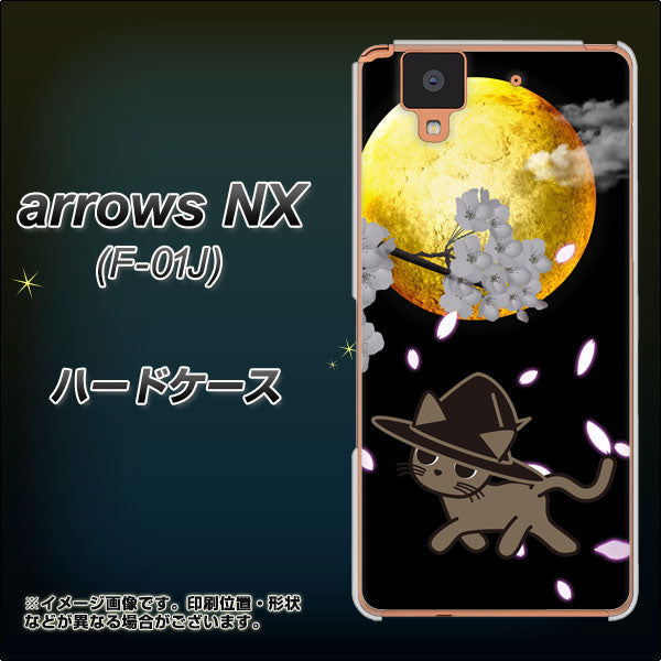 docomo アローズ NX F-01J 高画質仕上げ 背面印刷 ハードケース【1115 月夜に散歩するネコ】