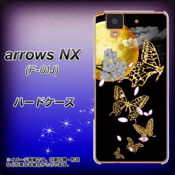 docomo アローズ NX F-01J 高画質仕上げ 背面印刷 ハードケース【1150 月に昇る蝶】