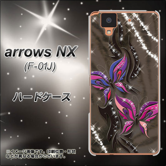 docomo アローズ NX F-01J 高画質仕上げ 背面印刷 ハードケース【1164 キラめくストーンと蝶】