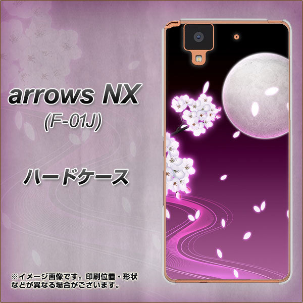 docomo アローズ NX F-01J 高画質仕上げ 背面印刷 ハードケース【1223 紫に染まる月と桜】