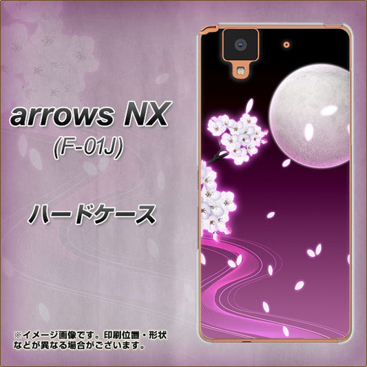 docomo アローズ NX F-01J 高画質仕上げ 背面印刷 ハードケース【1223 紫に染まる月と桜】