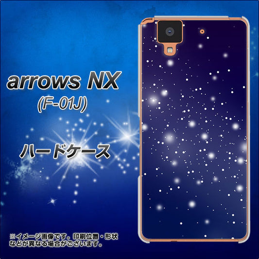 docomo アローズ NX F-01J 高画質仕上げ 背面印刷 ハードケース【1271 天空の川】