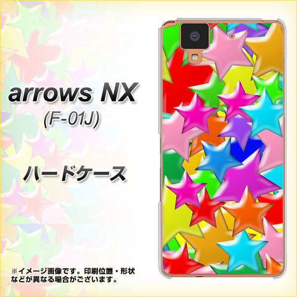 docomo アローズ NX F-01J 高画質仕上げ 背面印刷 ハードケース【1293 ランダムスター】