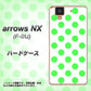 docomo アローズ NX F-01J 高画質仕上げ 背面印刷 ハードケース【1358 シンプルビッグ緑白】