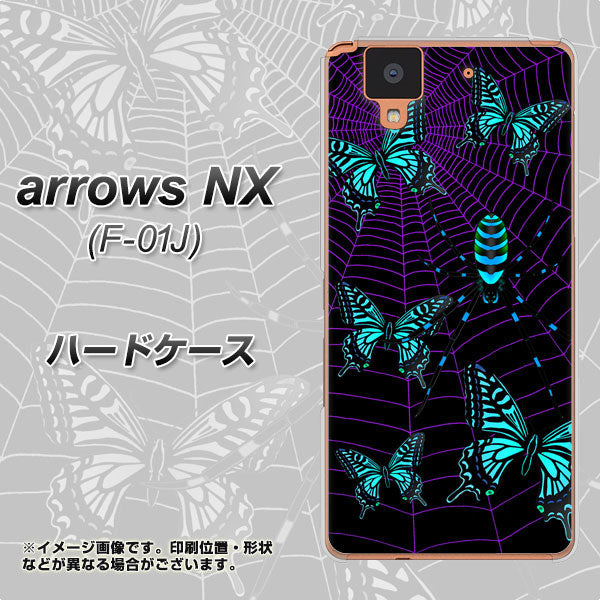 docomo アローズ NX F-01J 高画質仕上げ 背面印刷 ハードケース【AG830 蜘蛛の巣に舞う蝶（青）】