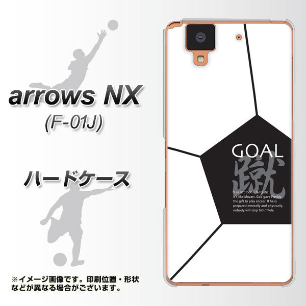 docomo アローズ NX F-01J 高画質仕上げ 背面印刷 ハードケース【IB921 サッカーボール】