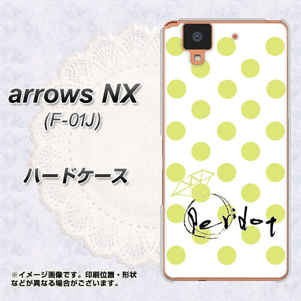 docomo アローズ NX F-01J 高画質仕上げ 背面印刷 ハードケース【OE817 8月ペリシンプル】