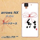docomo アローズ NX F-01J 高画質仕上げ 背面印刷 ハードケース【OE831 結】