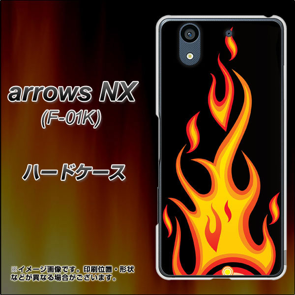 docomo アローズ NX F-01K 高画質仕上げ 背面印刷 ハードケース【010 ファイヤー】