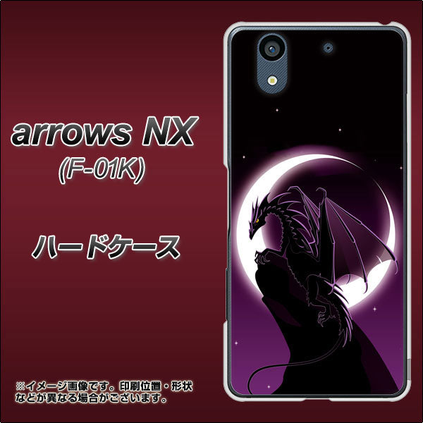 docomo アローズ NX F-01K 高画質仕上げ 背面印刷 ハードケース【037 三日月とドラゴン】