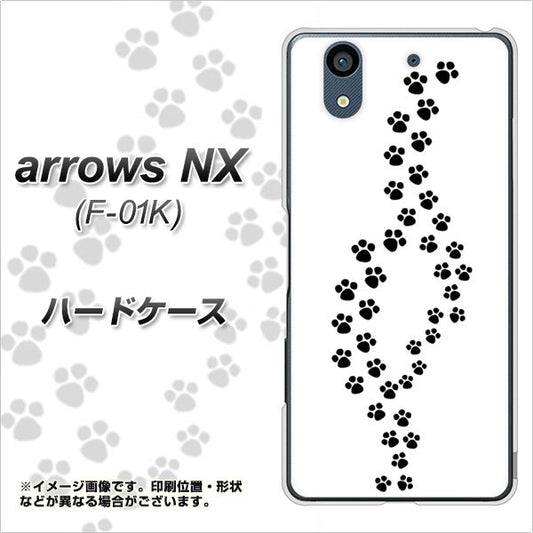 docomo アローズ NX F-01K 高画質仕上げ 背面印刷 ハードケース【066 あしあと】