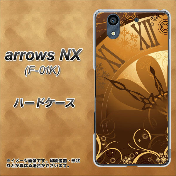 docomo アローズ NX F-01K 高画質仕上げ 背面印刷 ハードケース【185 時を刻む針】
