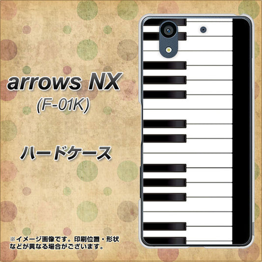docomo アローズ NX F-01K 高画質仕上げ 背面印刷 ハードケース【292 ピアノ】