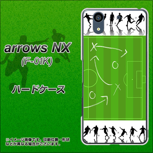 docomo アローズ NX F-01K 高画質仕上げ 背面印刷 ハードケース【304 サッカー戦略ボード】