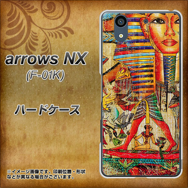 docomo アローズ NX F-01K 高画質仕上げ 背面印刷 ハードケース【329 ナイル ツタンカーメン】