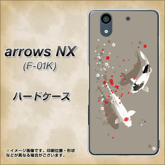 docomo アローズ NX F-01K 高画質仕上げ 背面印刷 ハードケース【367 よりそう鯉】