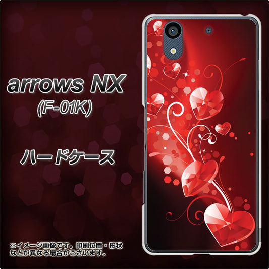 docomo アローズ NX F-01K 高画質仕上げ 背面印刷 ハードケース【385 クリスタルな恋】