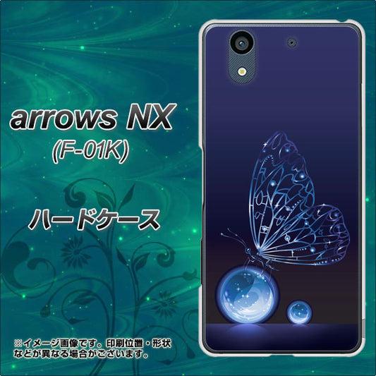 docomo アローズ NX F-01K 高画質仕上げ 背面印刷 ハードケース【418 神秘の蝶】