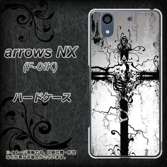 docomo アローズ NX F-01K 高画質仕上げ 背面印刷 ハードケース【432 張付の骸】