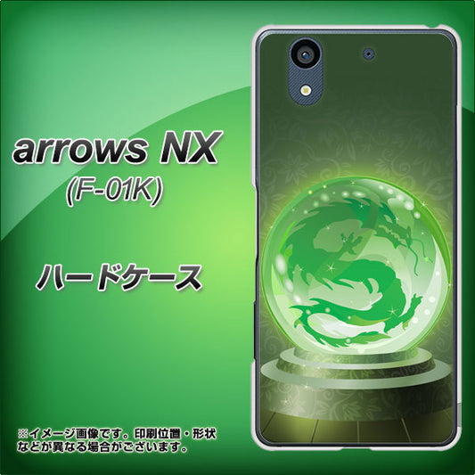 docomo アローズ NX F-01K 高画質仕上げ 背面印刷 ハードケース【439 水晶に浮かぶ龍】